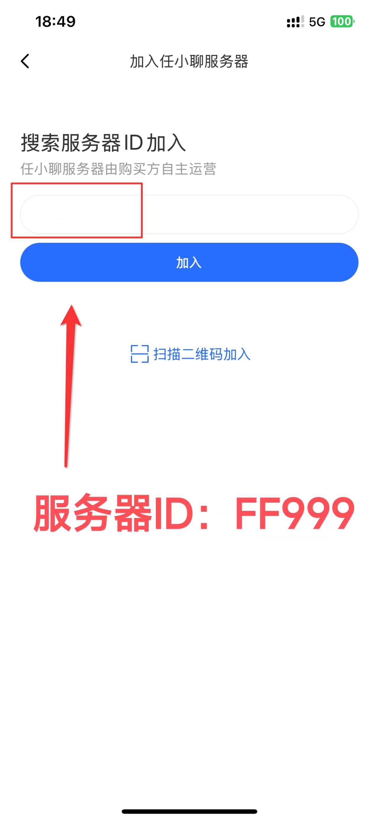 服务器ID输入界面